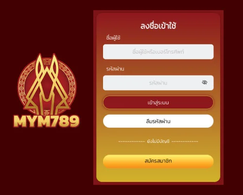 MYM789 เข้าสู่ระบบ