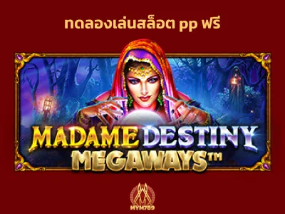 ทดลองเล่นสล็อต madame destiny